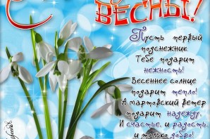 Открытки с весной