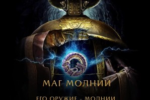 Маг дракон