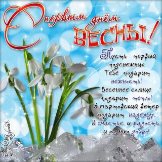 Открытки с весной
