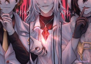 Мертвое яблоко