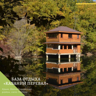 Кабаний перевал крым