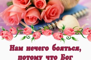 Христианские открытки на каждый день
