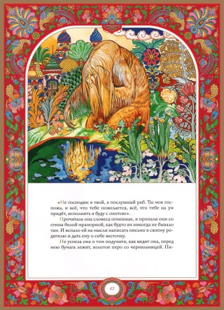 Аленький цветочек