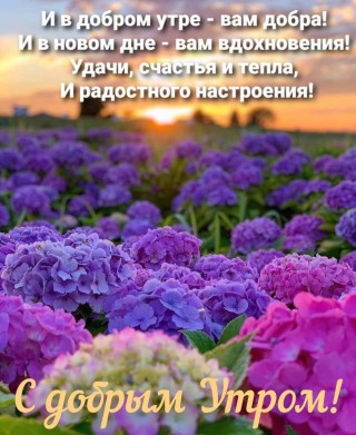 Благословенного дня