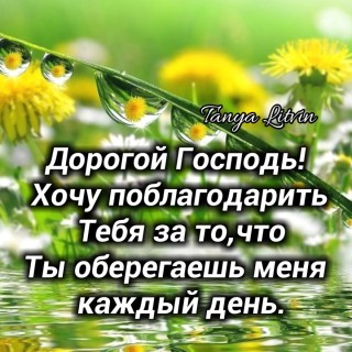 Доброе утро божьих благословений