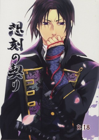 Хиджиката тошидзо