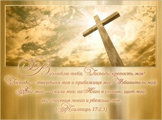 Христианские пожелания