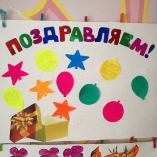 Поделка на день рождения садика