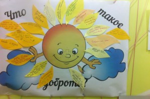 Поделка на тему добро