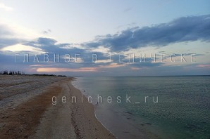 Геническ азовское море