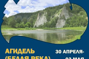 Самая длинная река в башкирии