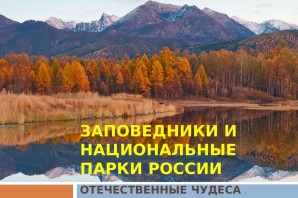 Заповедники и национальные парки челябинской области