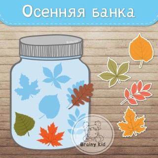 Аппликация листья в банке
