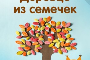 Семена осенних деревьев