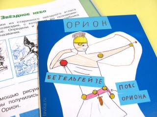 Орион поделка
