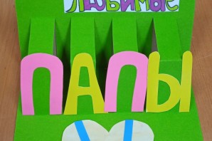 Подарки на день отца своими руками