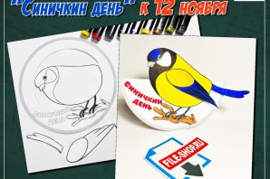 Синичкин день поделки своими руками