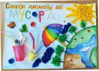 Поделки своими руками спасем планету