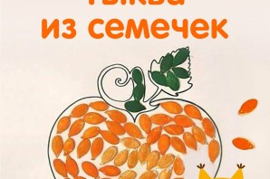 Осенняя аппликация из тыквы