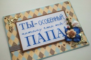 Открытка папе от дочки своими руками
