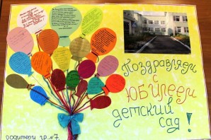 Открытка на юбилей садика своими руками