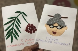 Открытка для пожилого человека своими руками