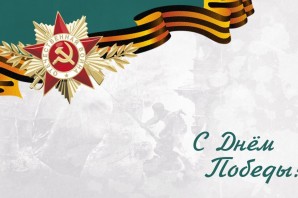 День победы фон