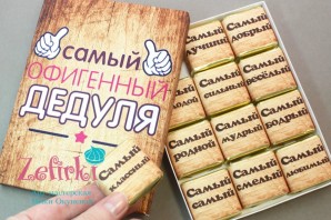 Подарок дедушке на юбилей своими руками