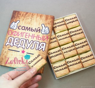 Подарок дедушке на юбилей своими руками