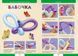 Фигуры из шариков колбасок своими руками