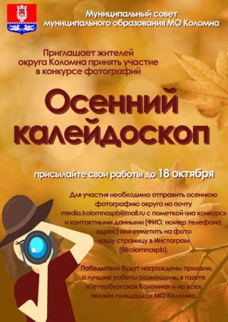 Калейдоскоп осени
