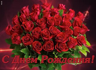 Букет розовых роз с днем рождения