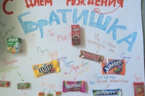 Подарок своими руками на день рождения брату