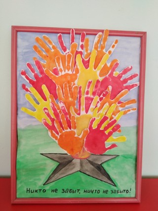 Вечный огонь из ладошек