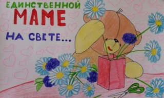 Открытка на день матери своими руками рисунок
