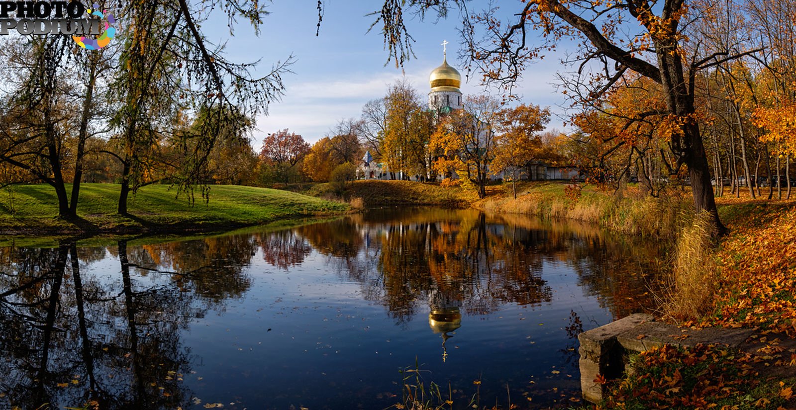 Фёдоровскй собор Пушкин пруд осень