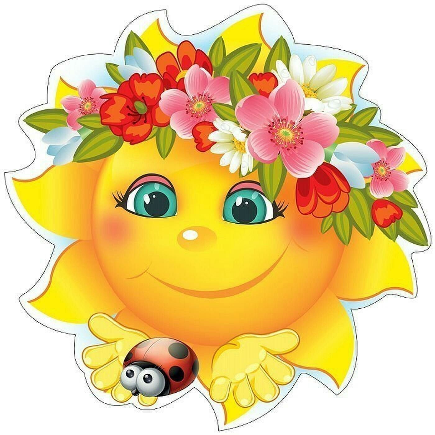 Весеннее солнышко картинки для детей для оформления