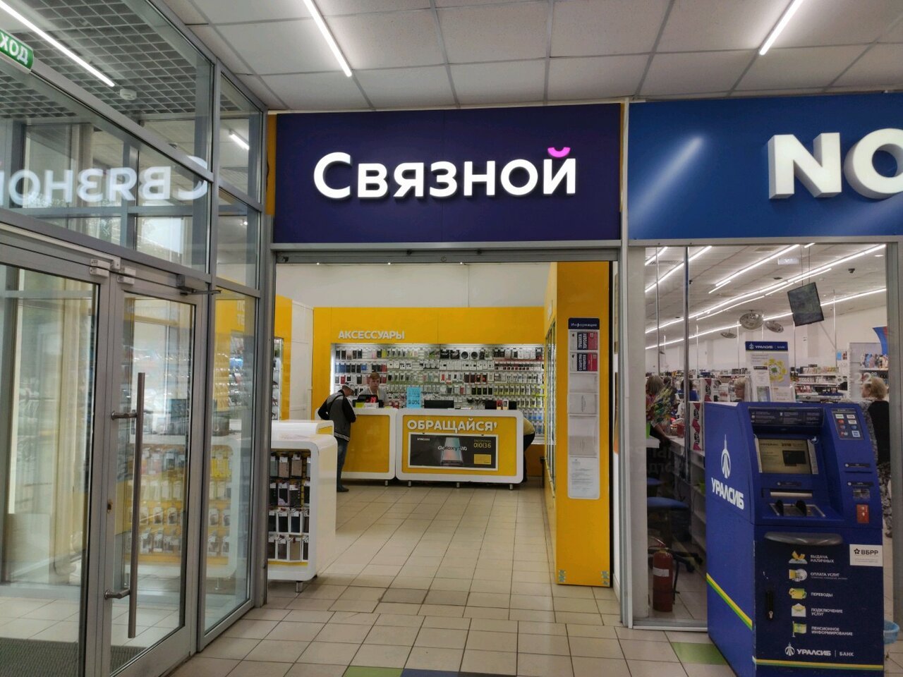 Связной магазин