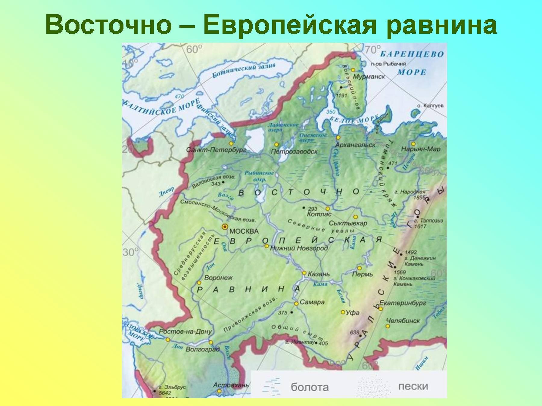 Восточно европейская европейская равнина на карте