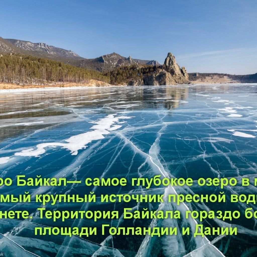Байкал искусственное озеро