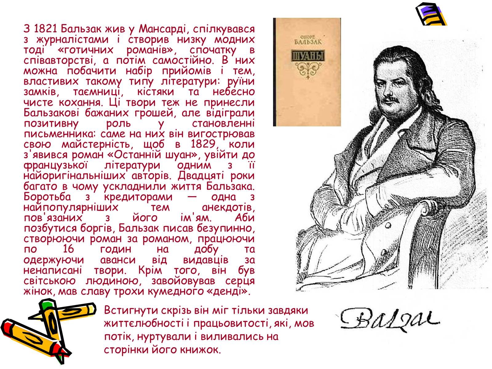 Оноре де Бальзак направление в литературе. Бальзак о. "Шуаны". Оноре де Бальзак реферат. Бальзак Шуаны иллюстрации.