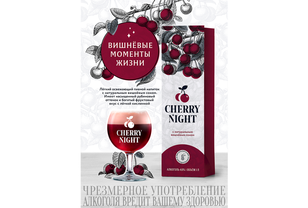 Хозяин моей жизни черри. Cherry Night пивной напиток. Вишнёвое пиво Cherry Night. Cherry Night пивной напиток вишня. Вишневое пиво черри Найт.