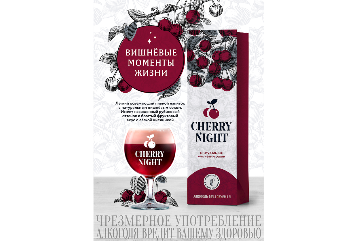 Черри найт. Cherry Night пивной напиток. Разливное пиво черри Найт. Пиво чери Найт Балтика. Вишневое пиво черри Найт.