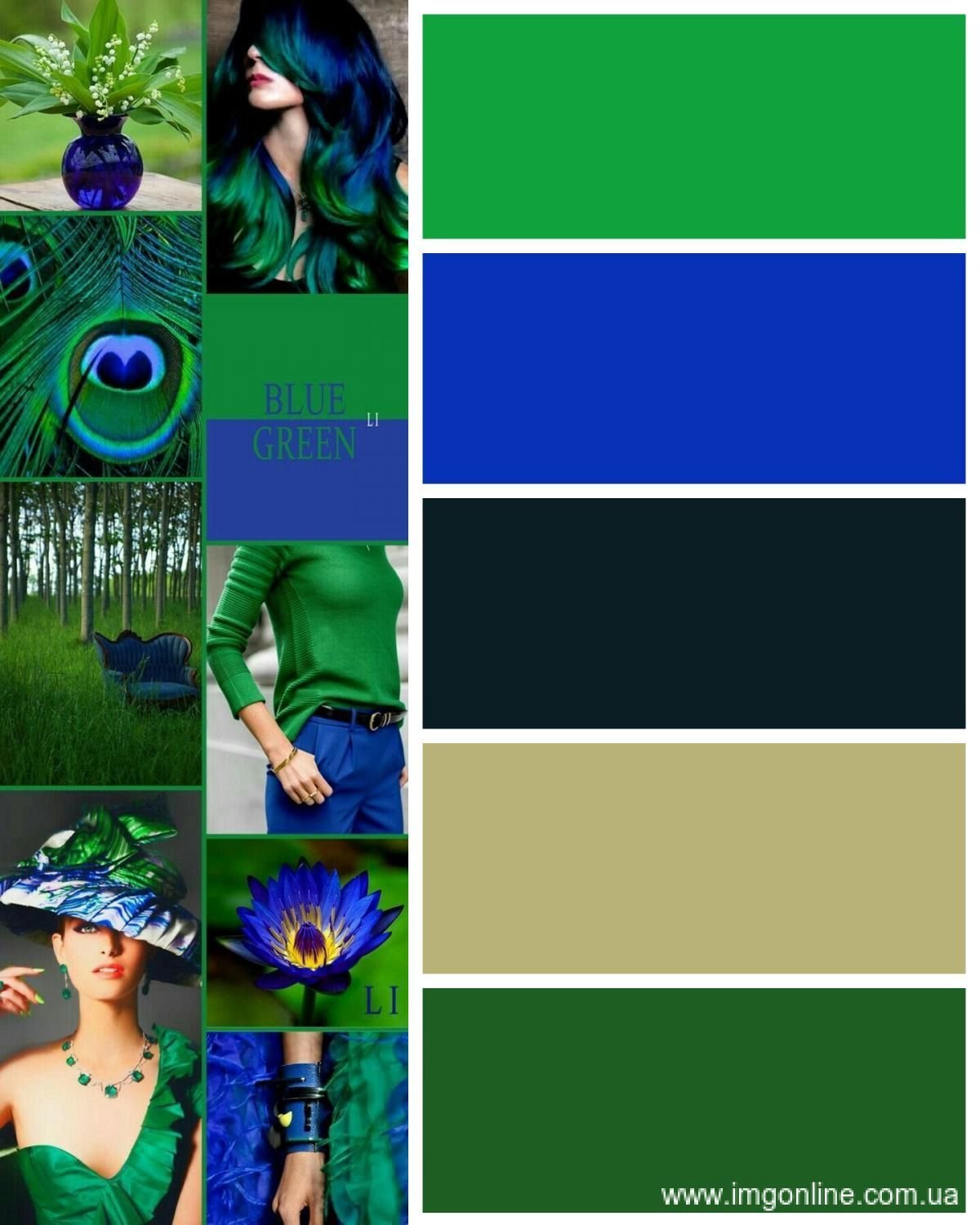 Зеленый цвет сочетается с синим