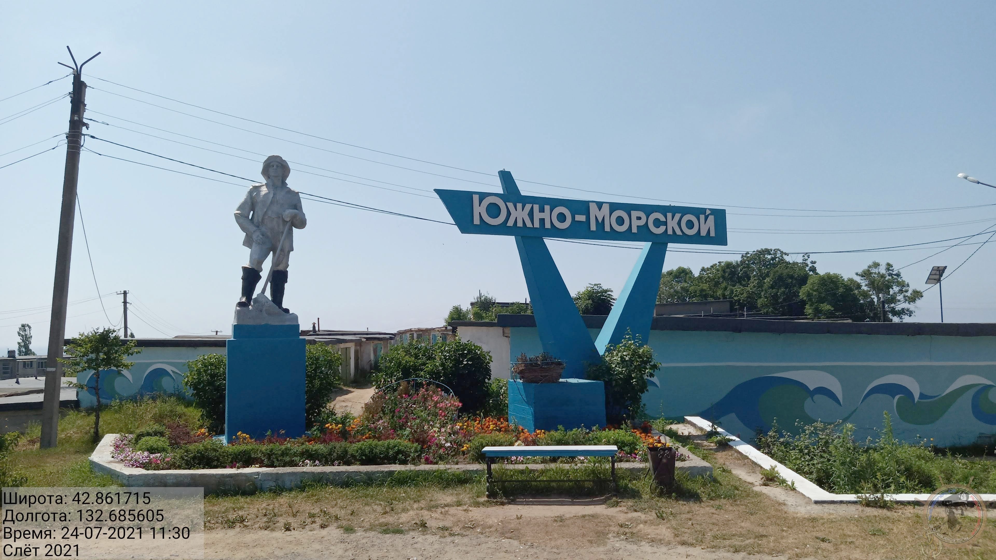 Морское населенный пункт. Поселок Южно морской. Памятник Южно морскому. Хабаровск Южно морской. Поселок Южно морской памятник.