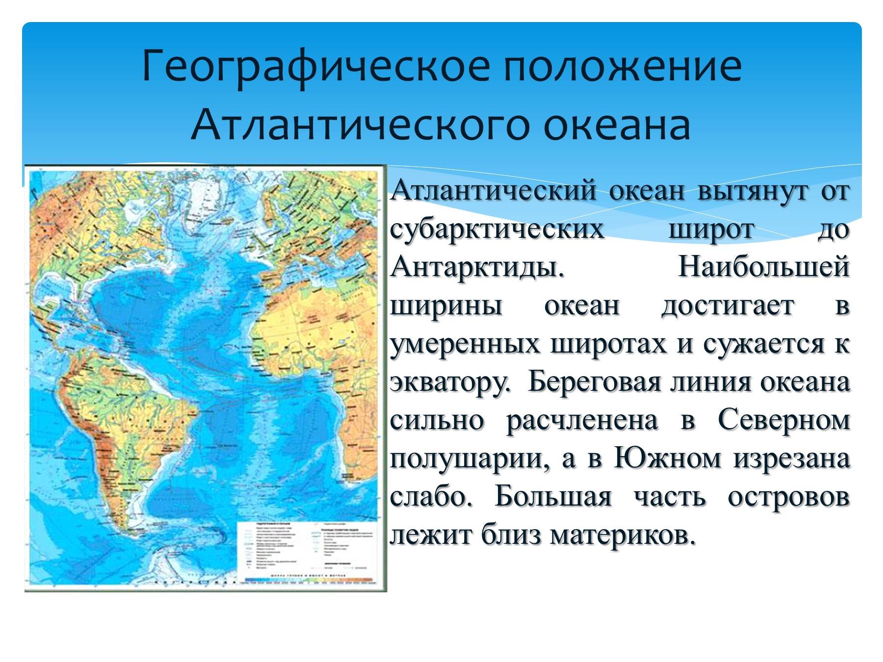 Основные особенности атлантического океана. Географическое положение Атлантического океана. Географическое расположение Атлантического океана. Географическое положение Атлантического. Географическое положение океанов.