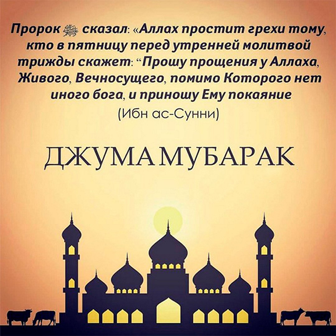 Мусульманский праздник Джума мубарак