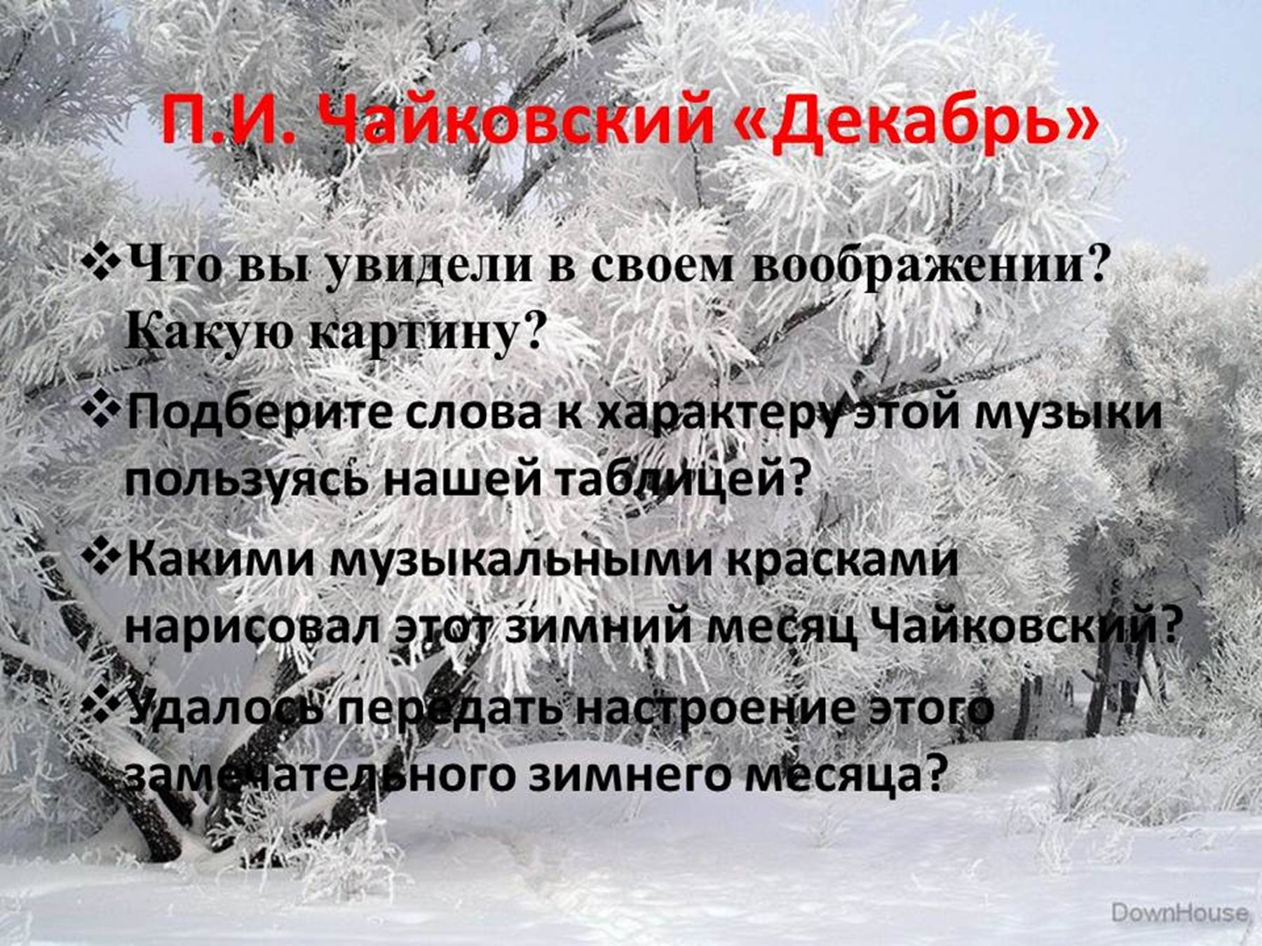 Зима поэт художник композитор