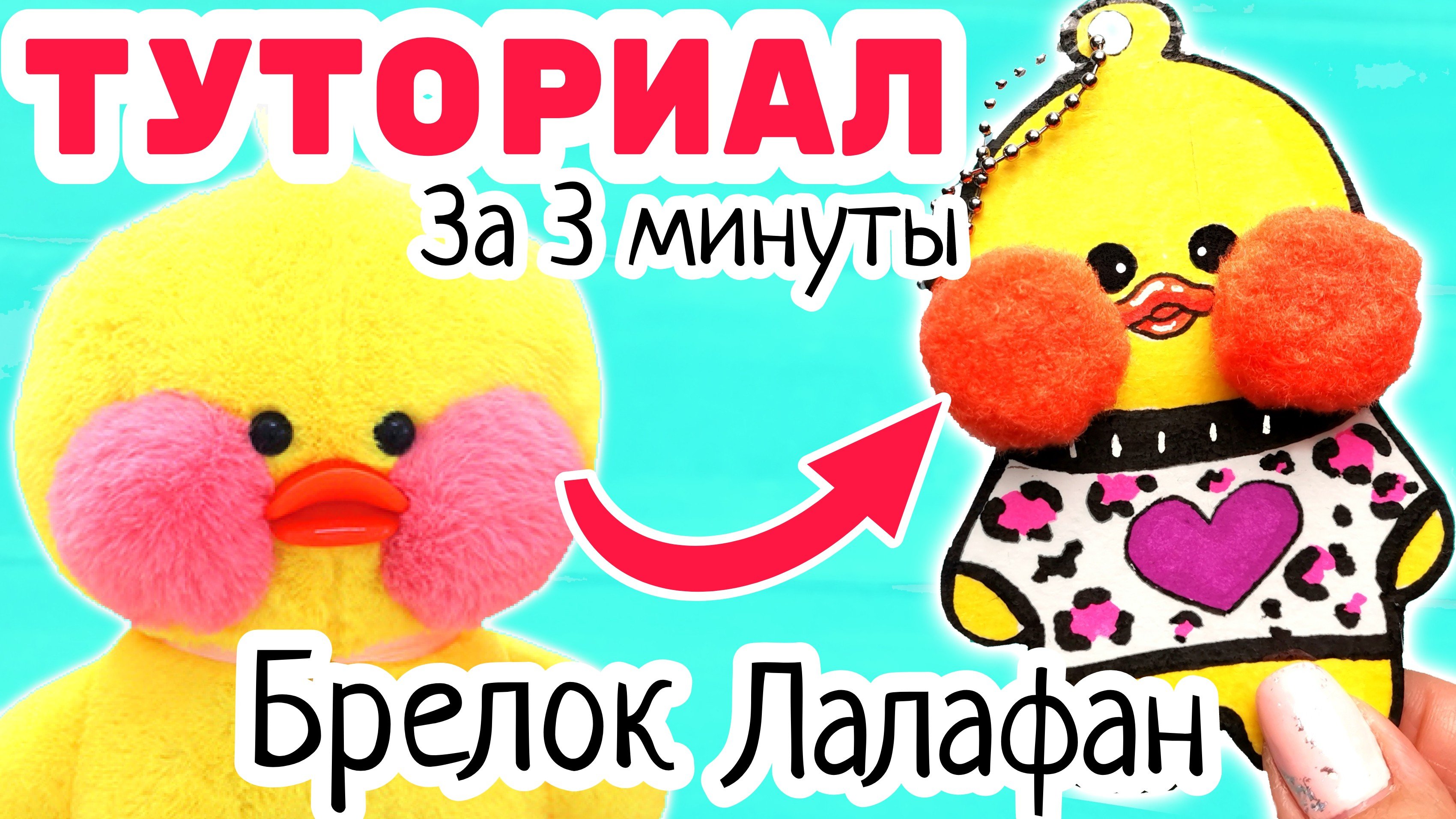 мебель для уточки лалафанфан