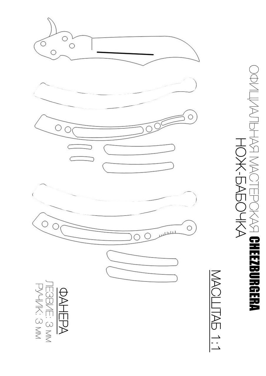 Чертёж ножа бабочки из стандофф 2